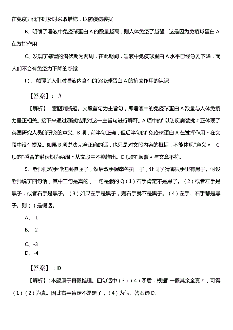 国有企业考试职业能力倾向测验预习阶段冲刺检测试卷附答案及解析.docx_第3页