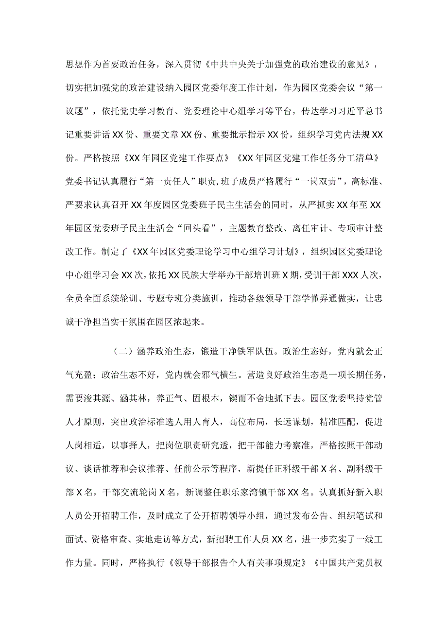 关于打造忠诚干净担当干部队伍的调查研究报告.docx_第2页