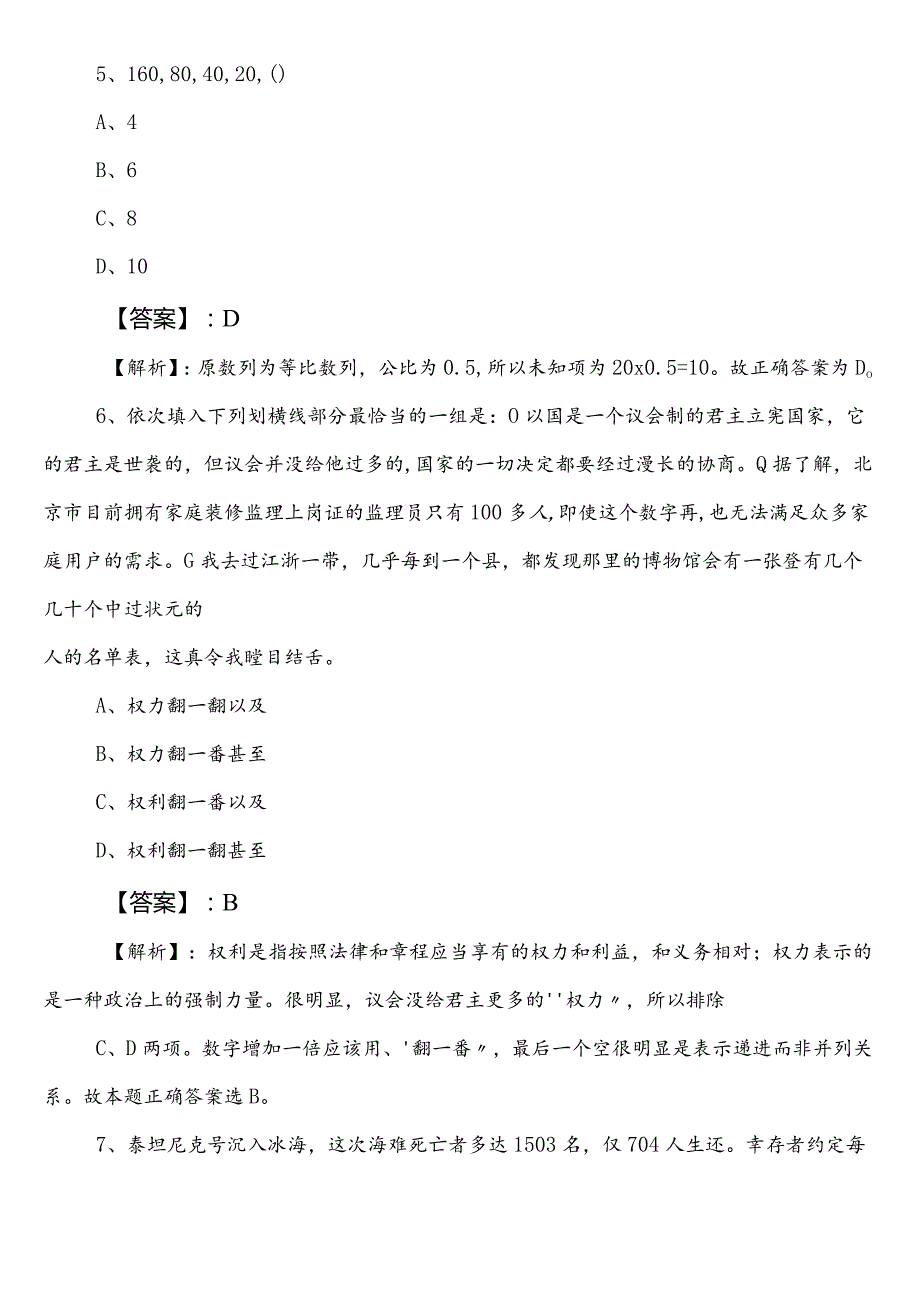 市场监督管理系统公考（公务员考试）行政职业能力测验测试第二次每天一练（后附答案）.docx_第3页