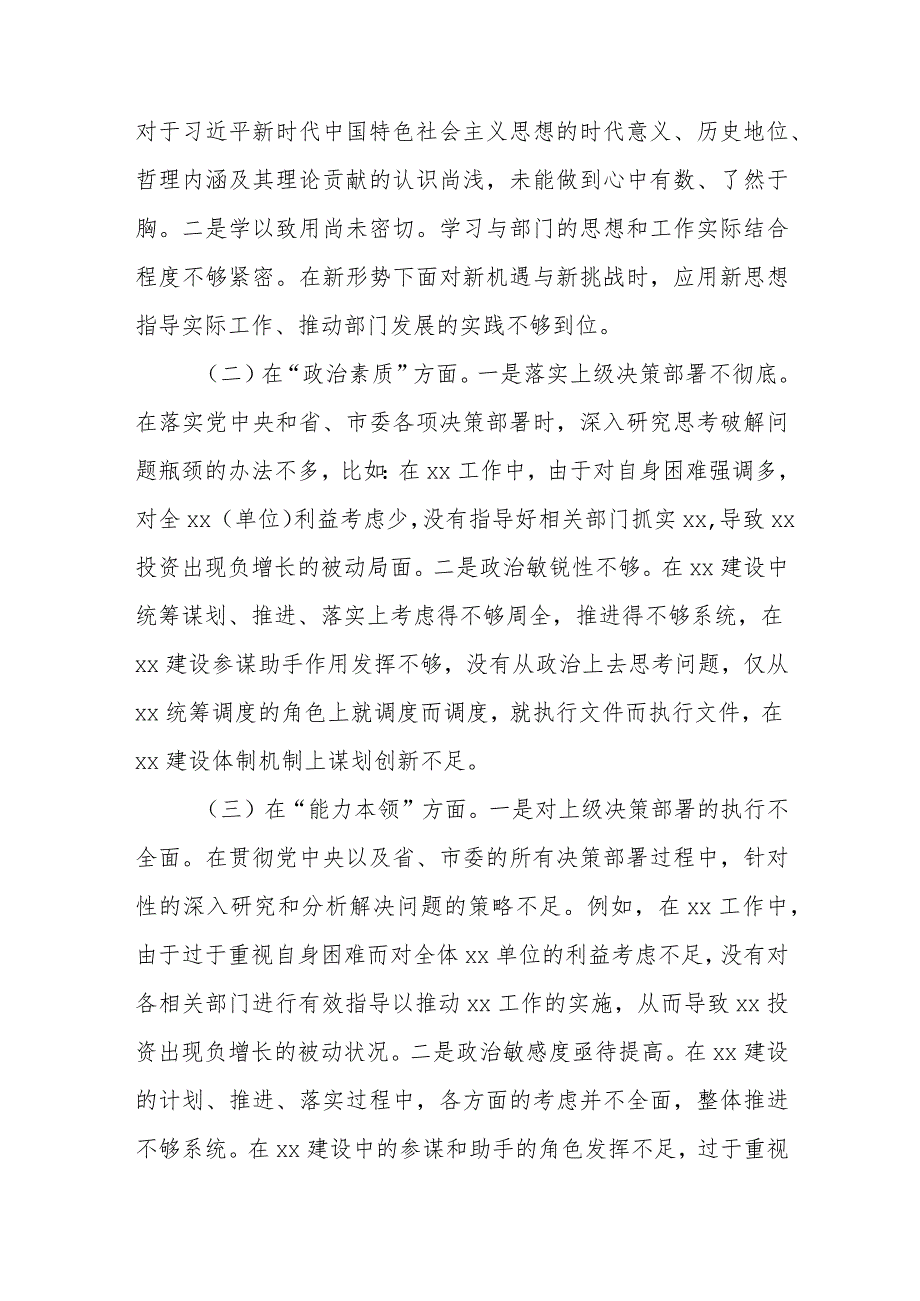 最新 2023年主题教育专题民主生活会对照检查材料.docx_第2页