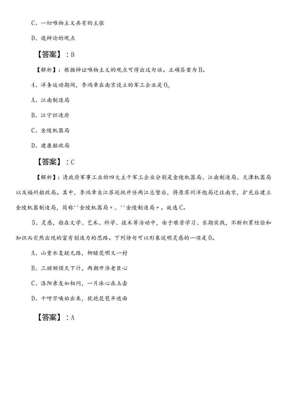 2023年审计单位公考（公务员考试）行政职业能力测验（行测）冲刺阶段同步测试题（附答案）.docx_第2页