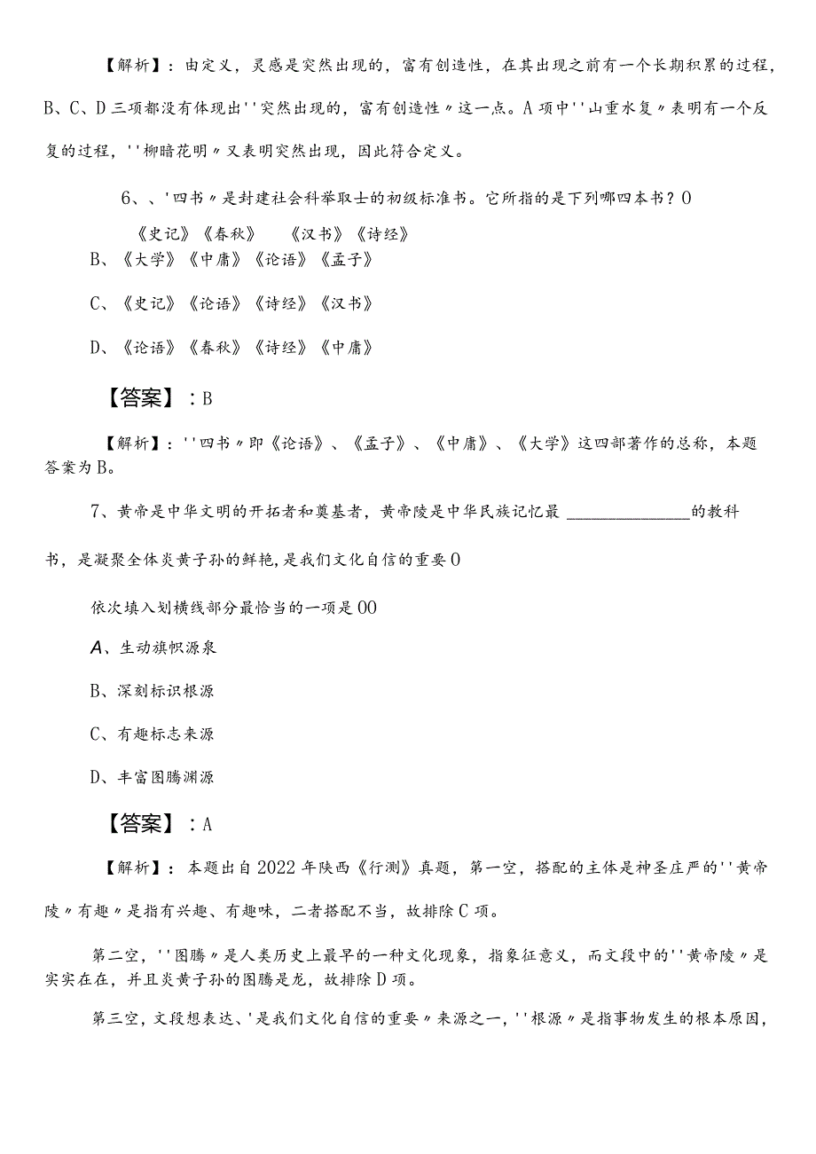 2023年审计单位公考（公务员考试）行政职业能力测验（行测）冲刺阶段同步测试题（附答案）.docx_第3页