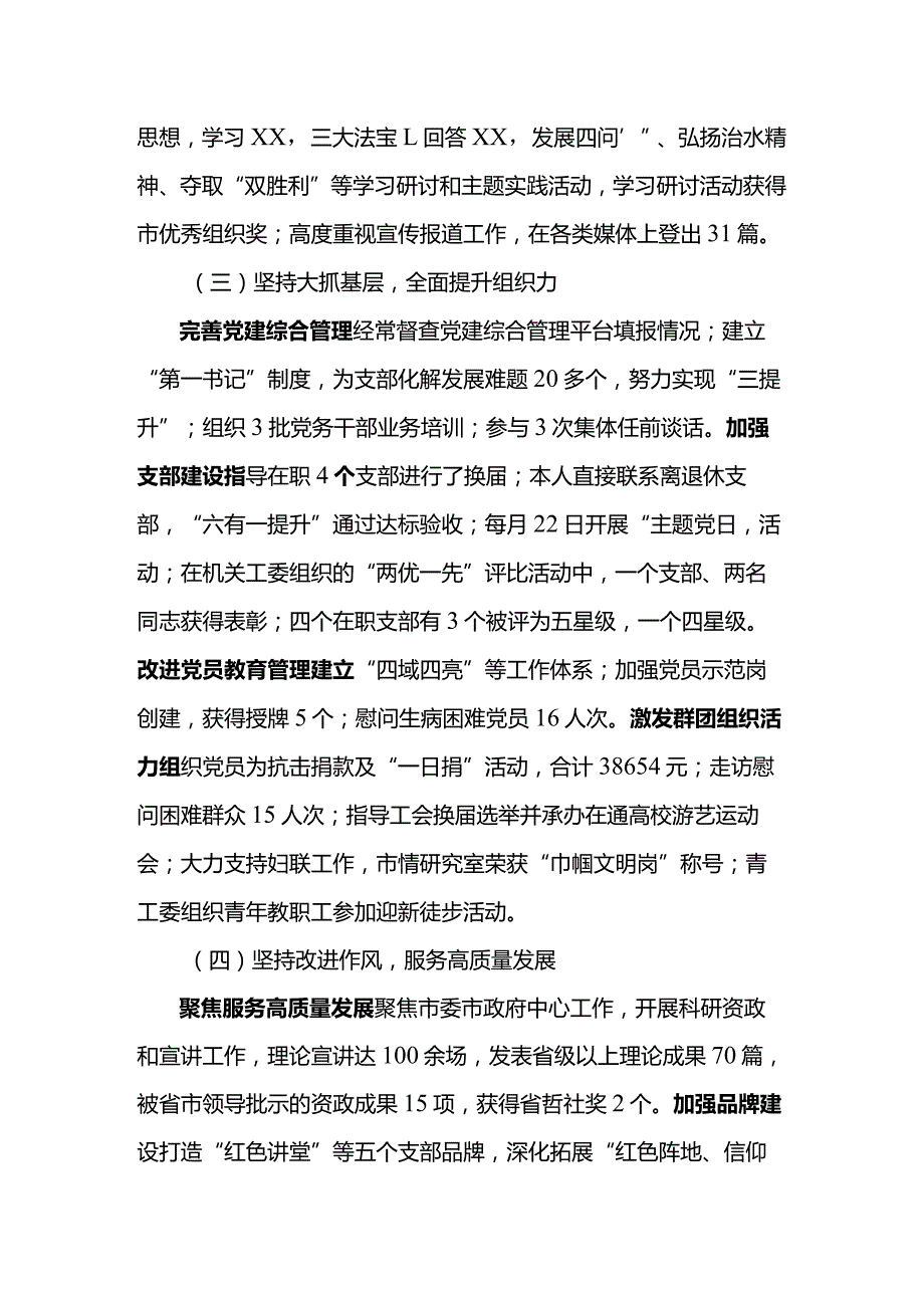 抓党建工作述职报告.docx_第2页