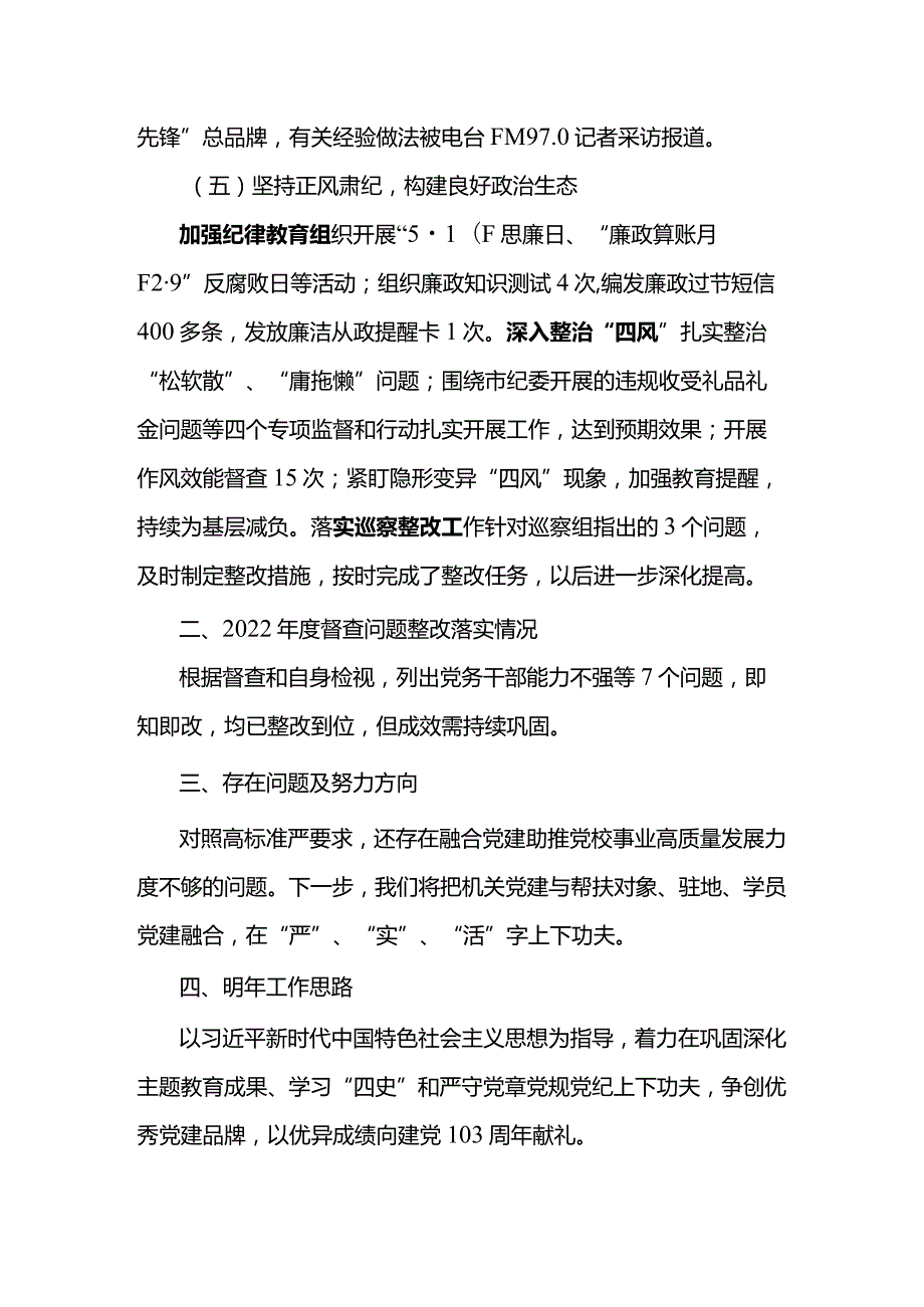 抓党建工作述职报告.docx_第3页