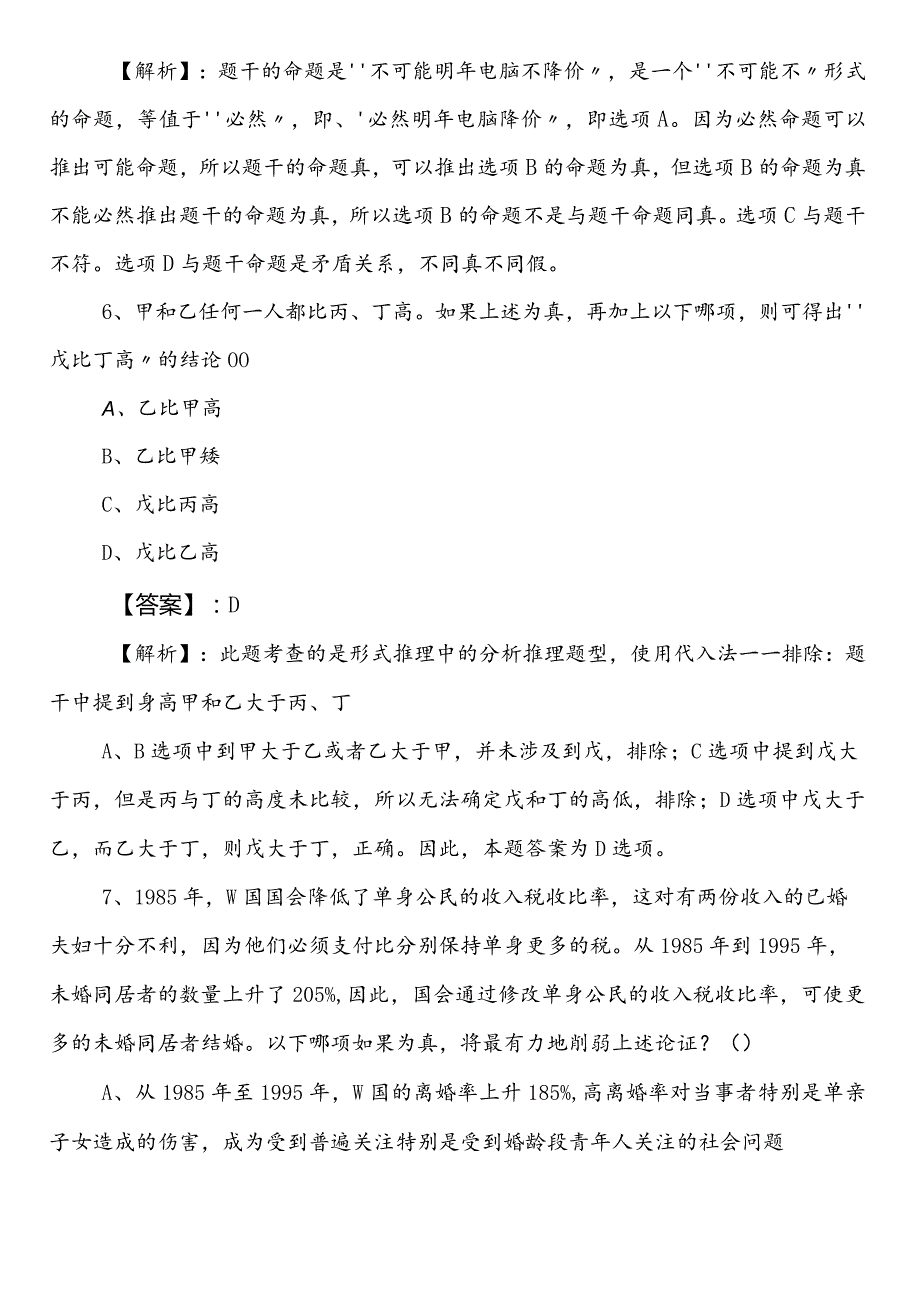 事业单位考试（事业编考试）职业能力倾向测验【审计部门】第二阶段考试题（包含答案及解析）.docx_第3页