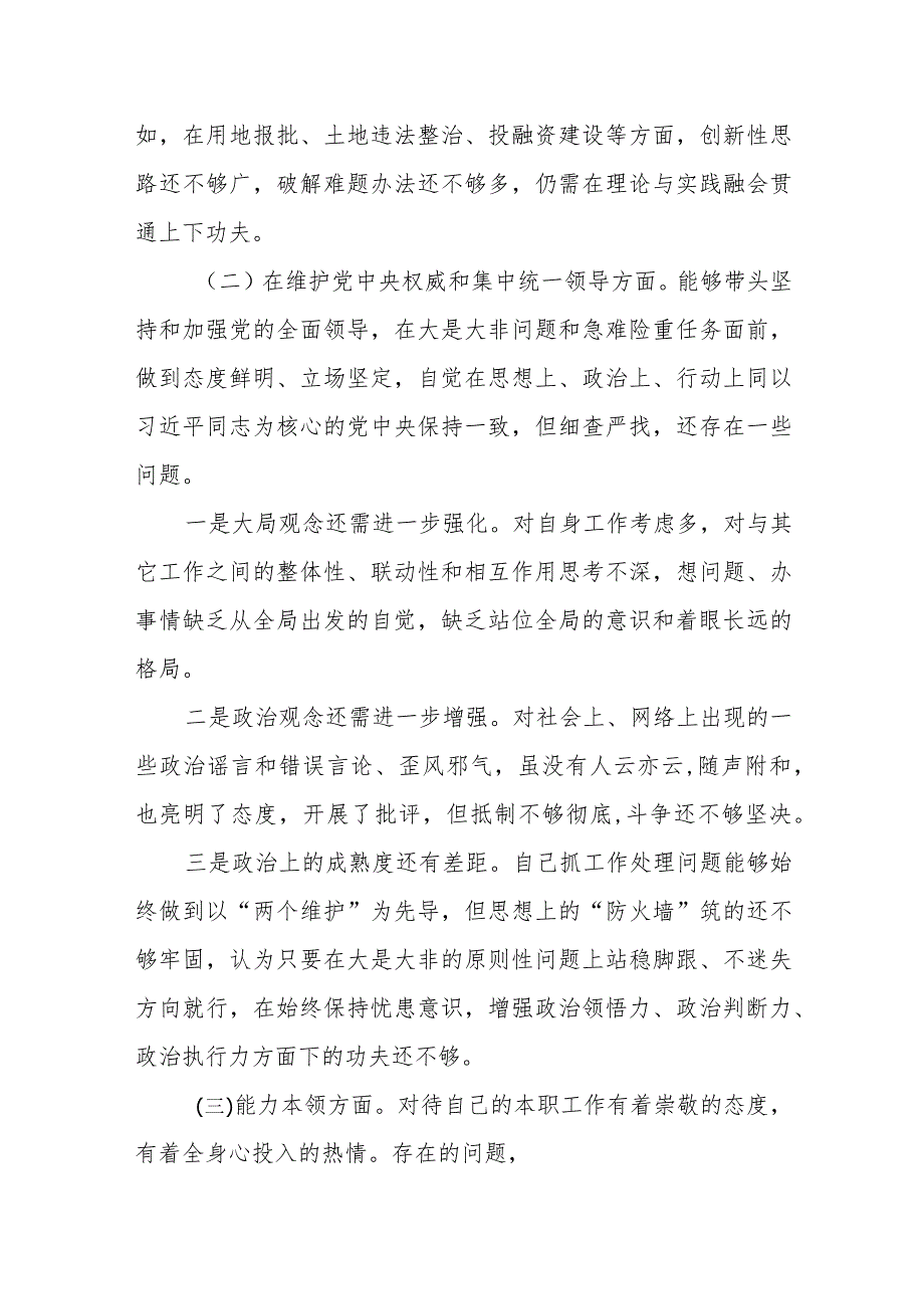 2023年度某县委书记专题民主生活会个人对照检查发言提纲.docx_第2页