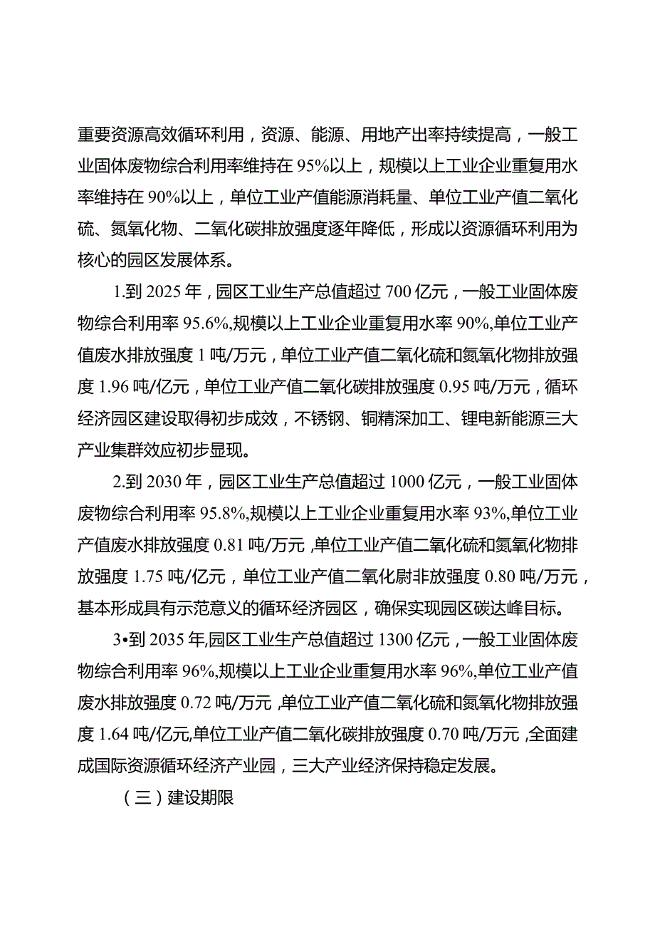 龙港新区玉林龙潭产业园循环经济园区建设实施方案（征.docx_第2页