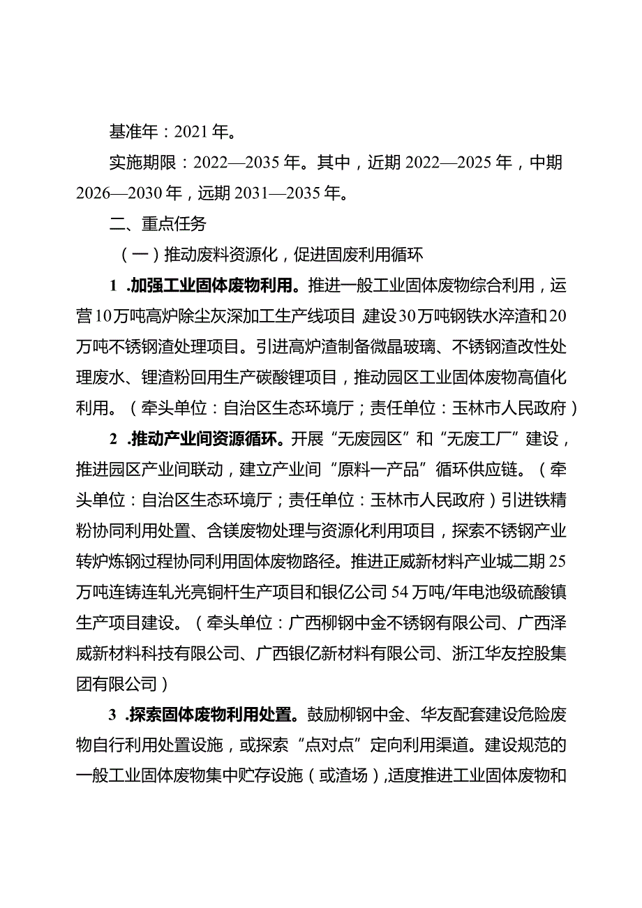 龙港新区玉林龙潭产业园循环经济园区建设实施方案（征.docx_第3页