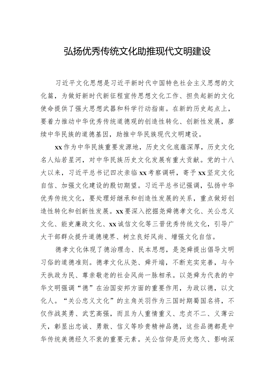 学习贯彻文化思想座谈会精神发言材料汇编（8篇）.docx_第2页