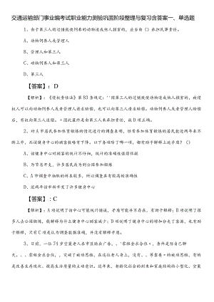 交通运输部门事业编考试职业能力测验巩固阶段整理与复习含答案.docx