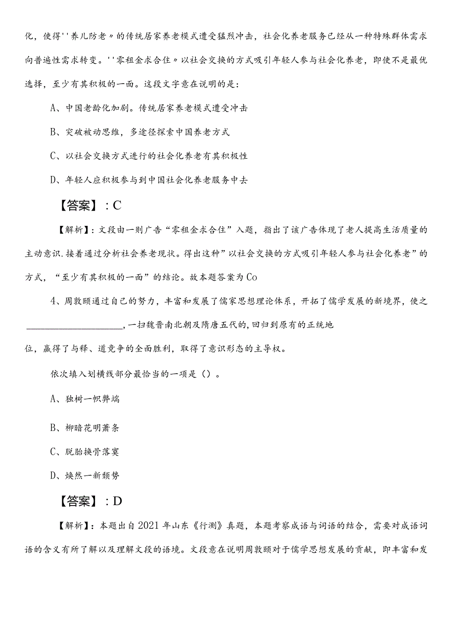 交通运输部门事业编考试职业能力测验巩固阶段整理与复习含答案.docx_第2页