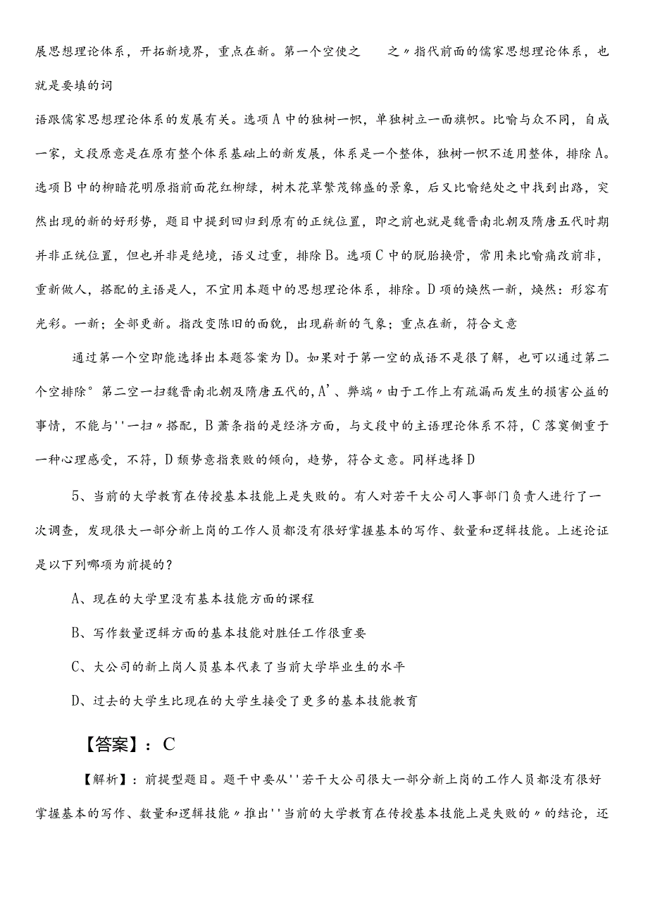 交通运输部门事业编考试职业能力测验巩固阶段整理与复习含答案.docx_第3页