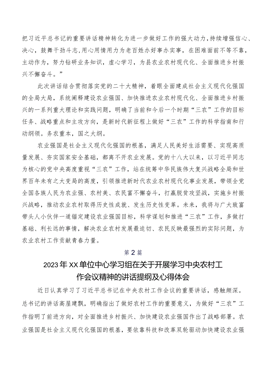 共7篇关于开展学习2023年中央农村工作会议精神讲话提纲及心得感悟.docx_第2页