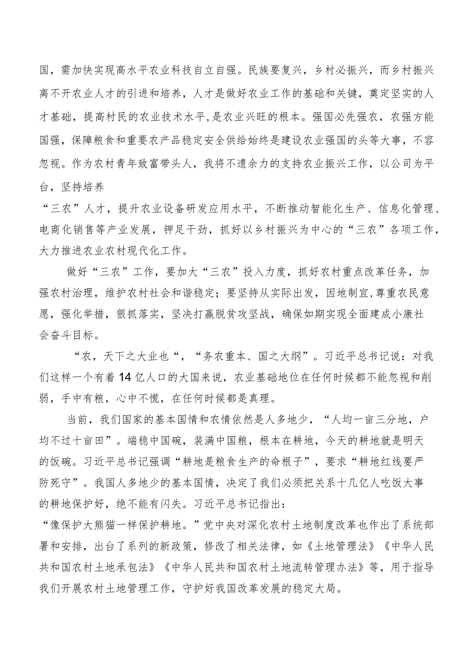 共7篇关于开展学习2023年中央农村工作会议精神讲话提纲及心得感悟.docx_第3页