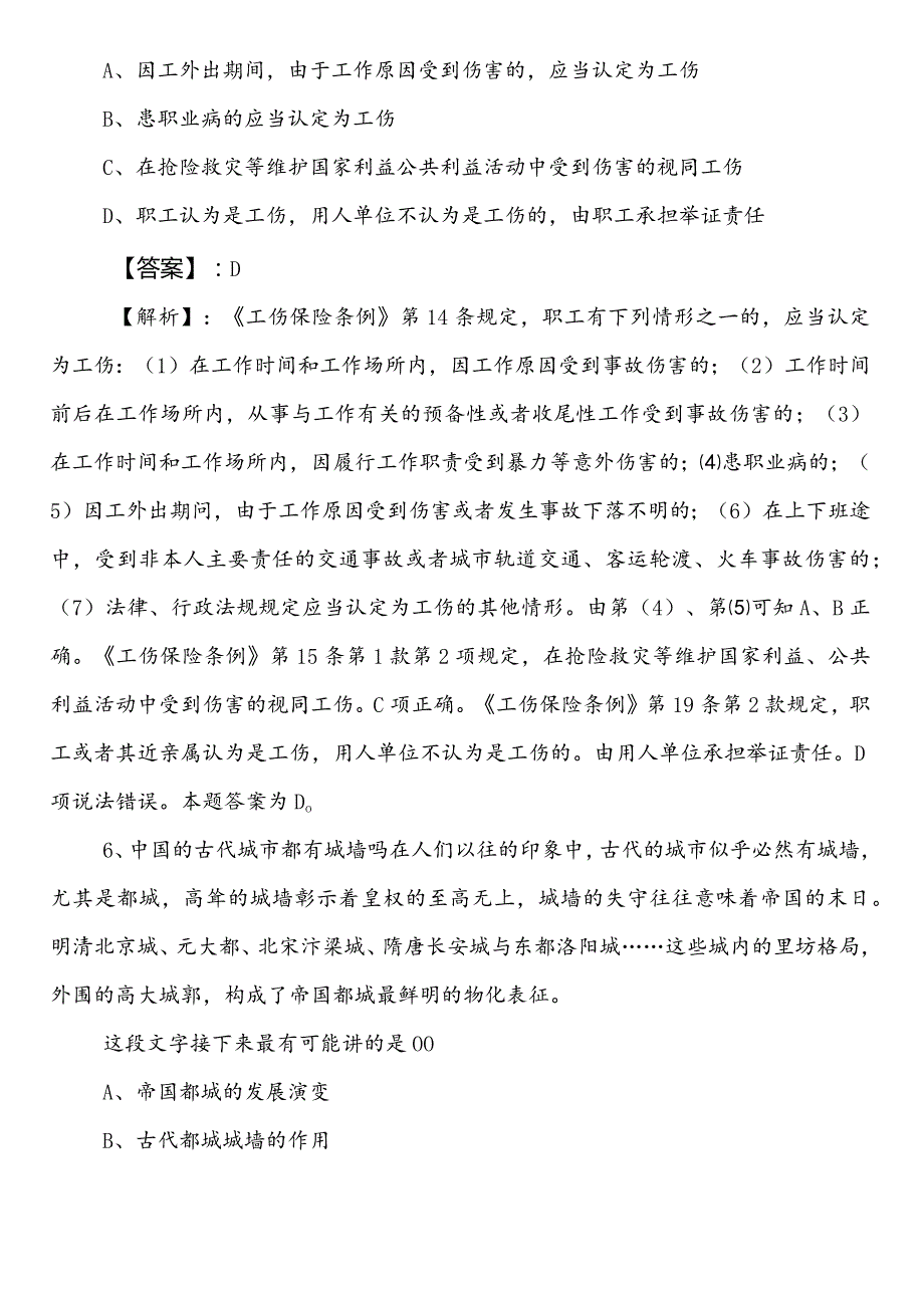 （某部门）事业单位考试职业能力倾向测验第三次质量检测（后附答案）.docx_第3页