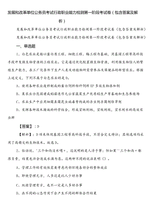 发展和改革单位公务员考试行政职业能力检测第一阶段考试卷（包含答案及解析）.docx