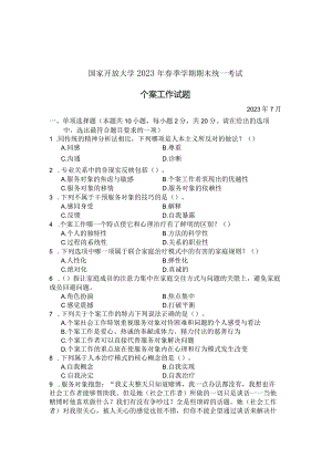 国家开放大学2023年7月期末统一试《22238个案工作》试题及答案-开放专科.docx