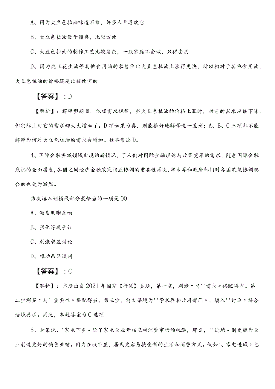 公务员考试（公考)行测【民族宗教事务单位】第三次复习题包含参考答案.docx_第2页