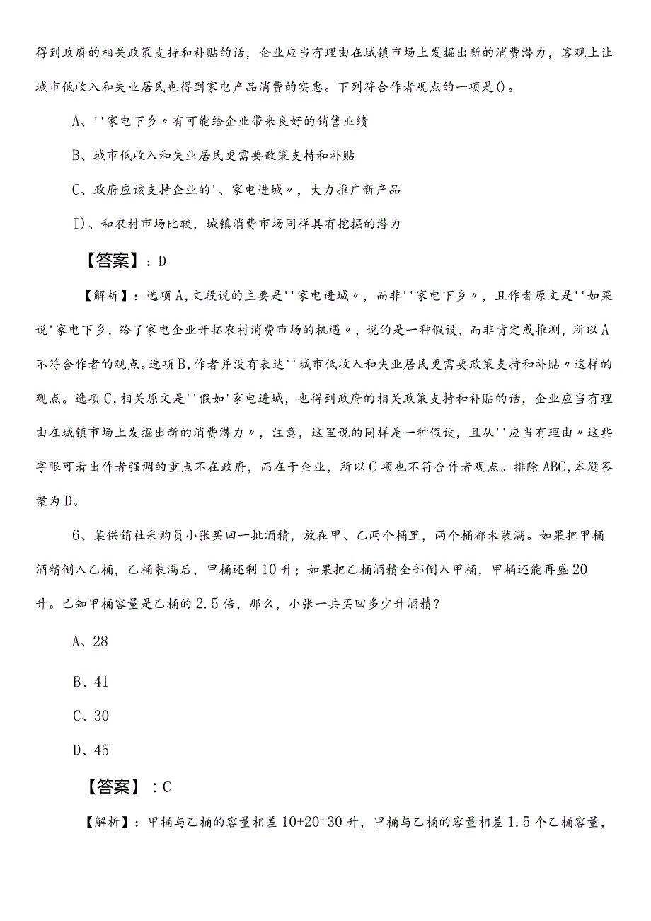 公务员考试（公考)行测【民族宗教事务单位】第三次复习题包含参考答案.docx_第3页