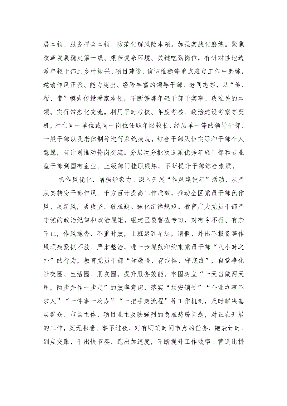 中心组发言：着力锻造堪当重任的干部队伍+以高质量党建推动高质量发展.docx_第3页