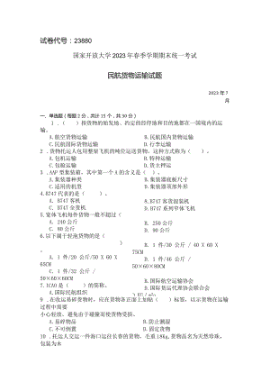 国家开放大学2023年7月期末统一试《23880民航货物运输》试题及答案-开放专科.docx