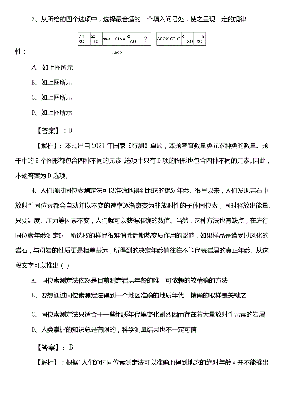 事业单位考试（事业编考试）综合知识【应急管理部门】第一阶段综合测试卷后附答案.docx_第2页