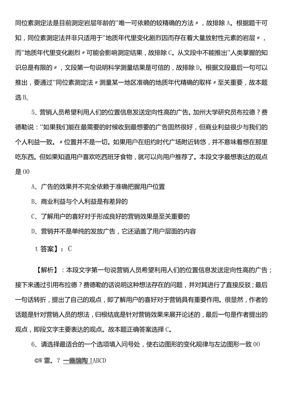 事业单位考试（事业编考试）综合知识【应急管理部门】第一阶段综合测试卷后附答案.docx_第3页