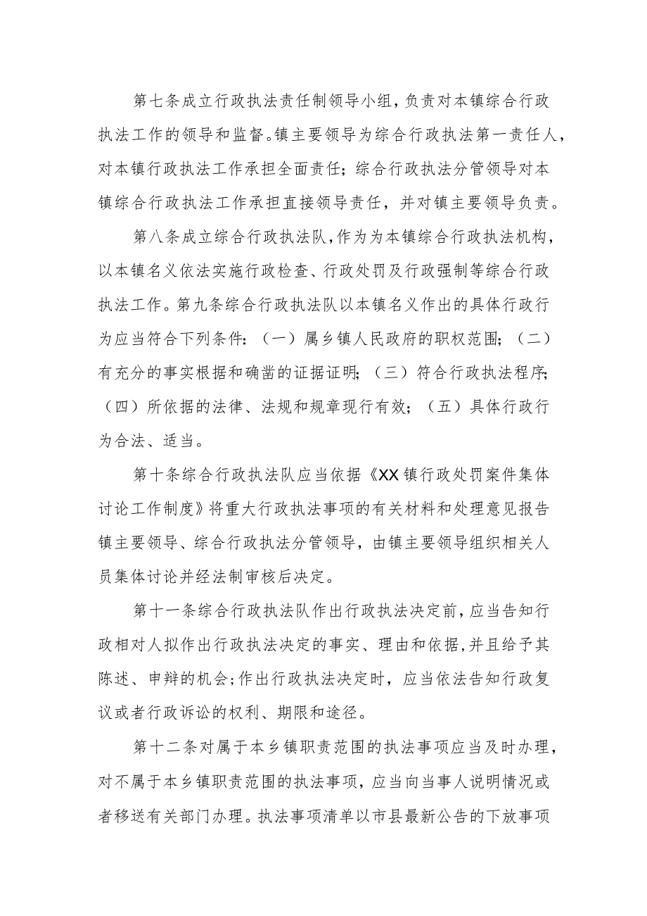 XX镇综合行政执法责任制度.docx_第2页