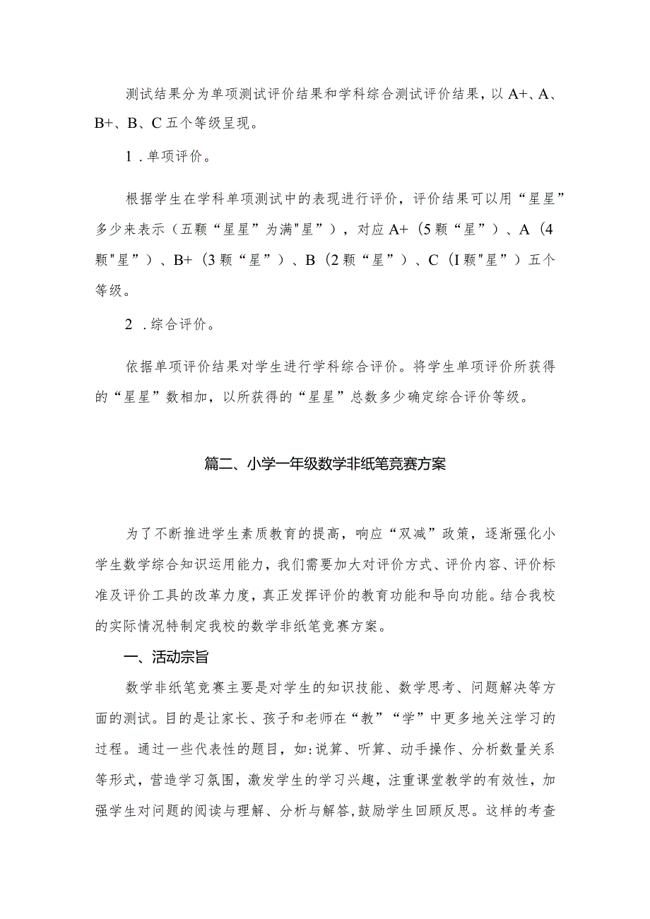 小学一、二年级体育非纸笔测试评价方案15篇供参考.docx_第3页