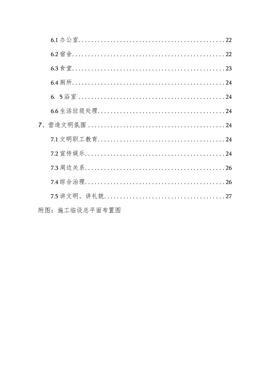 详细标化现场及市级文明工地策划实施方案.docx_第2页