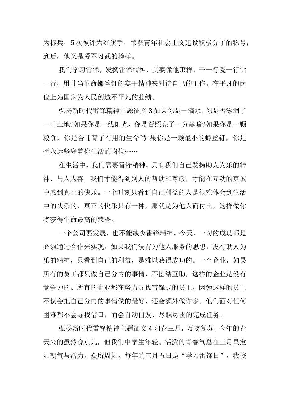 弘扬新时代雷锋精神主题征文四篇.docx_第2页