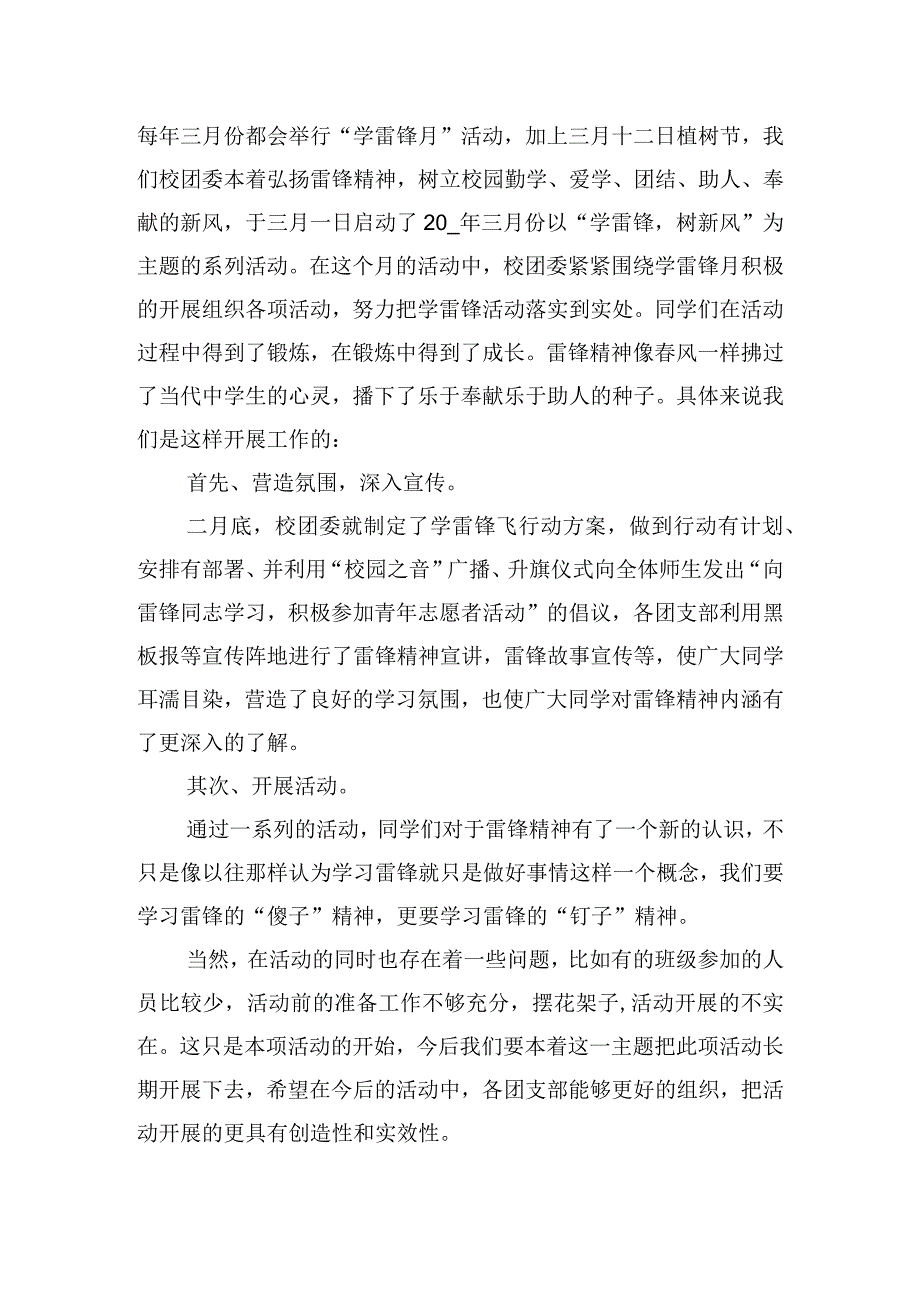 弘扬新时代雷锋精神主题征文四篇.docx_第3页