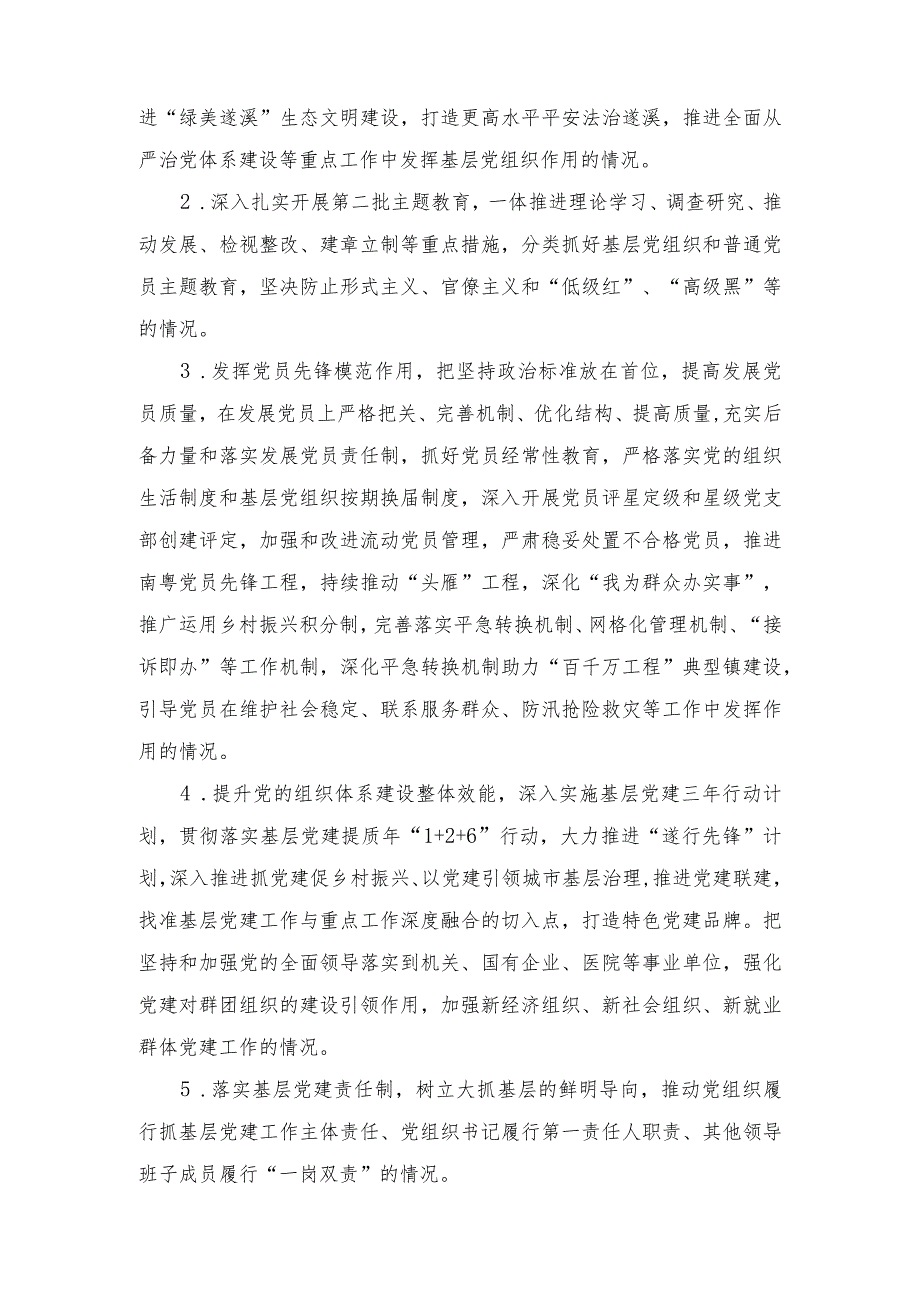 2023年度开展县直机关党组织书记述职述责工作的实施方案.docx_第2页