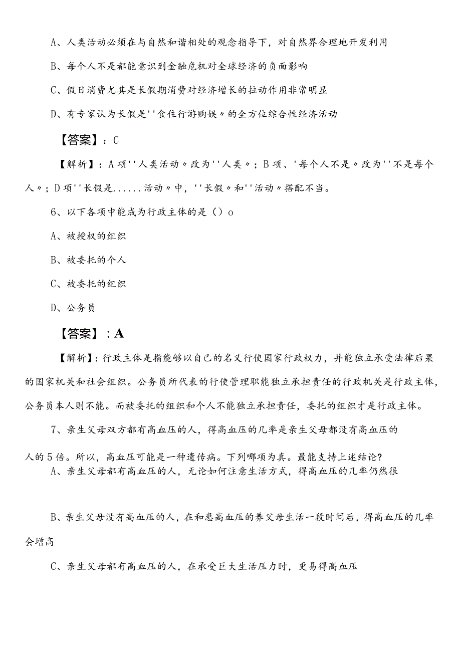 2023年工业和信息化系统事业单位考试公共基础知识预习阶段补充试卷（附答案）.docx_第3页