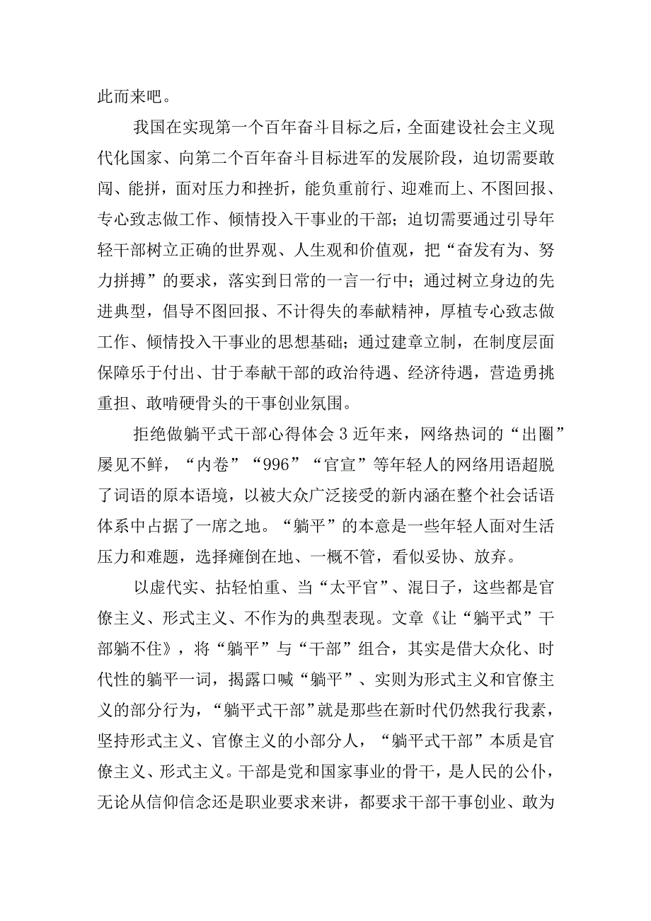 拒绝做躺平式干部心得体会四篇.docx_第2页