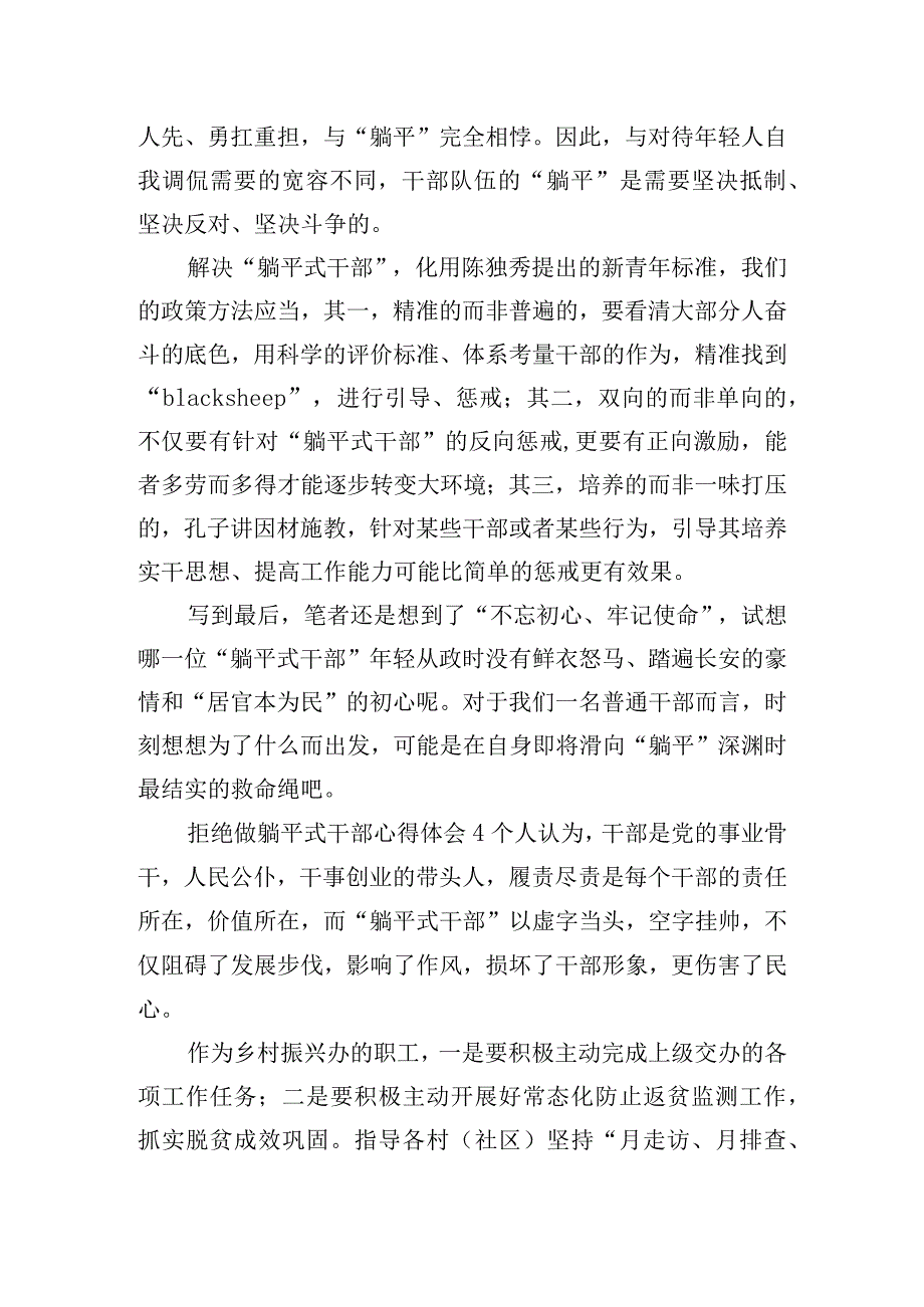 拒绝做躺平式干部心得体会四篇.docx_第3页