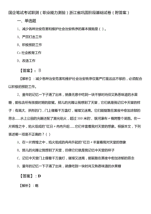 国企笔试考试职测（职业能力测验）浙江省巩固阶段基础试卷（附答案）.docx