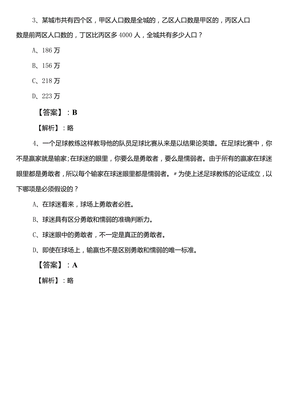 国企笔试考试职测（职业能力测验）浙江省巩固阶段基础试卷（附答案）.docx_第2页