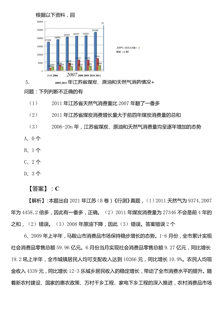 国企笔试考试职测（职业能力测验）浙江省巩固阶段基础试卷（附答案）.docx_第3页