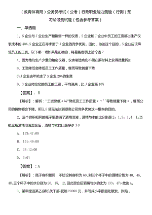 （教育体育局）公务员考试（公考)行政职业能力测验（行测）预习阶段测试题（包含参考答案）.docx