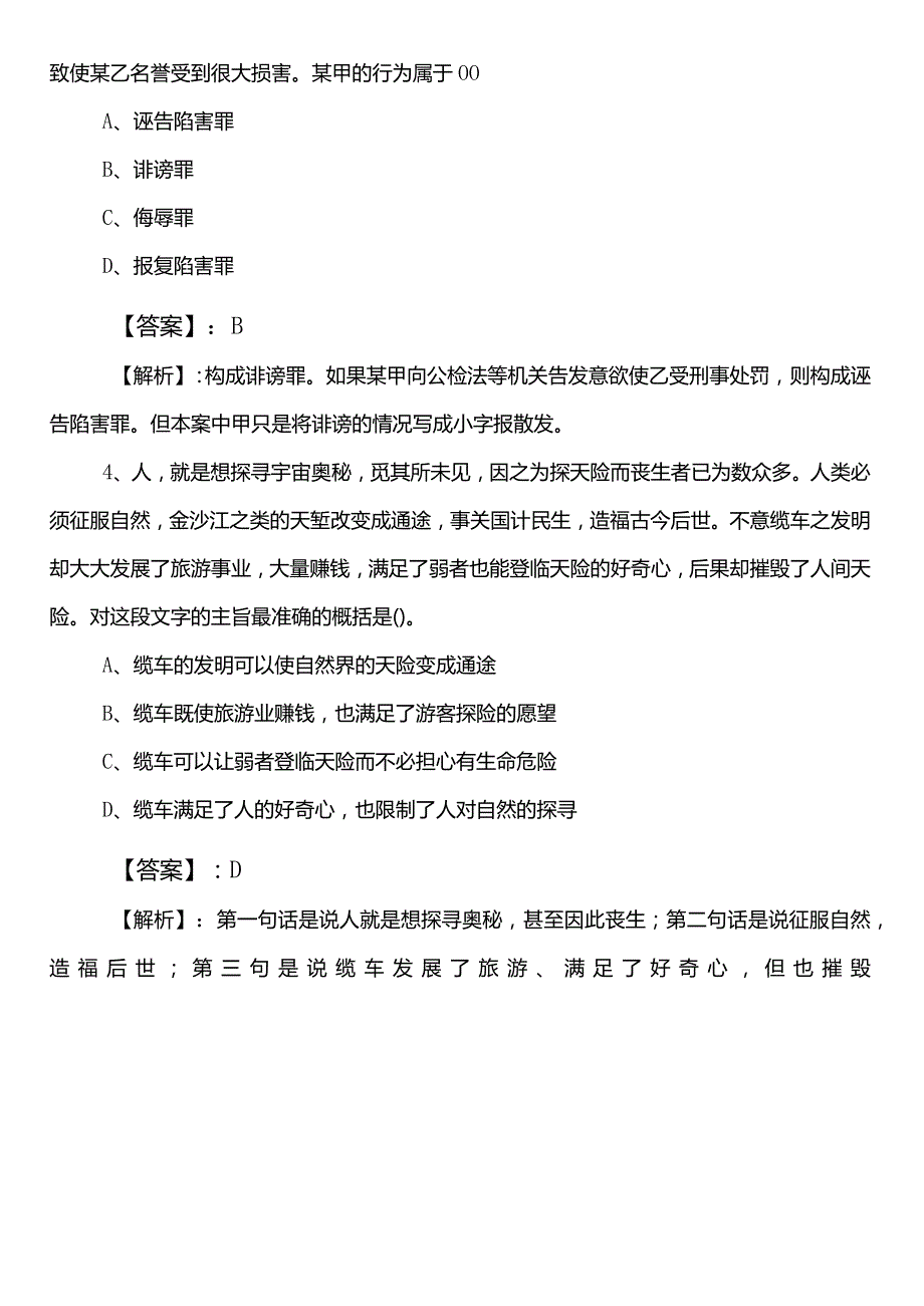 （教育体育局）公务员考试（公考)行政职业能力测验（行测）预习阶段测试题（包含参考答案）.docx_第2页