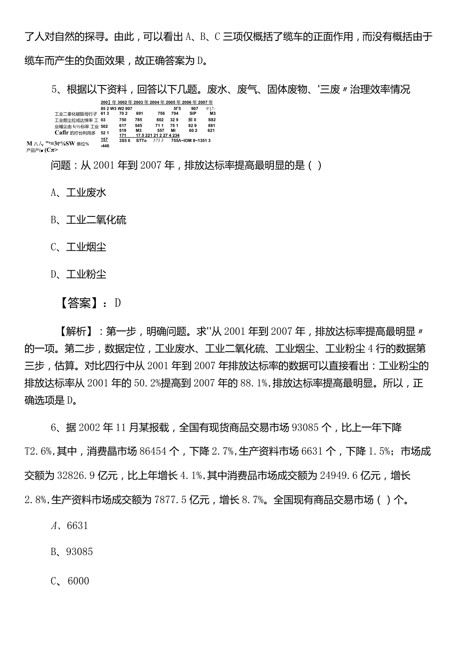 （教育体育局）公务员考试（公考)行政职业能力测验（行测）预习阶段测试题（包含参考答案）.docx_第3页