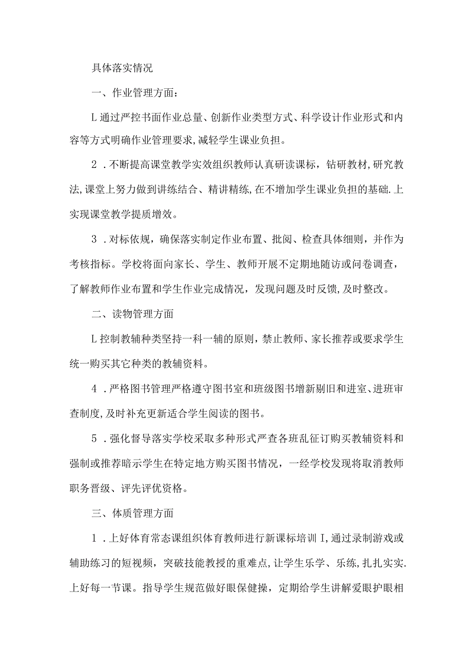 责任督学优秀督导案例农村初中五项管理.docx_第2页