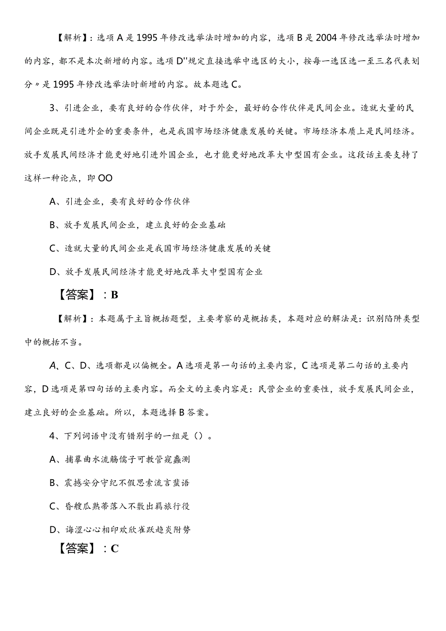 （市场监督管理局）事业单位考试职业能力倾向测验预习阶段同步检测（含答案及解析）.docx_第2页