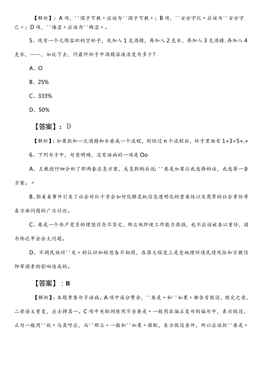 （市场监督管理局）事业单位考试职业能力倾向测验预习阶段同步检测（含答案及解析）.docx_第3页