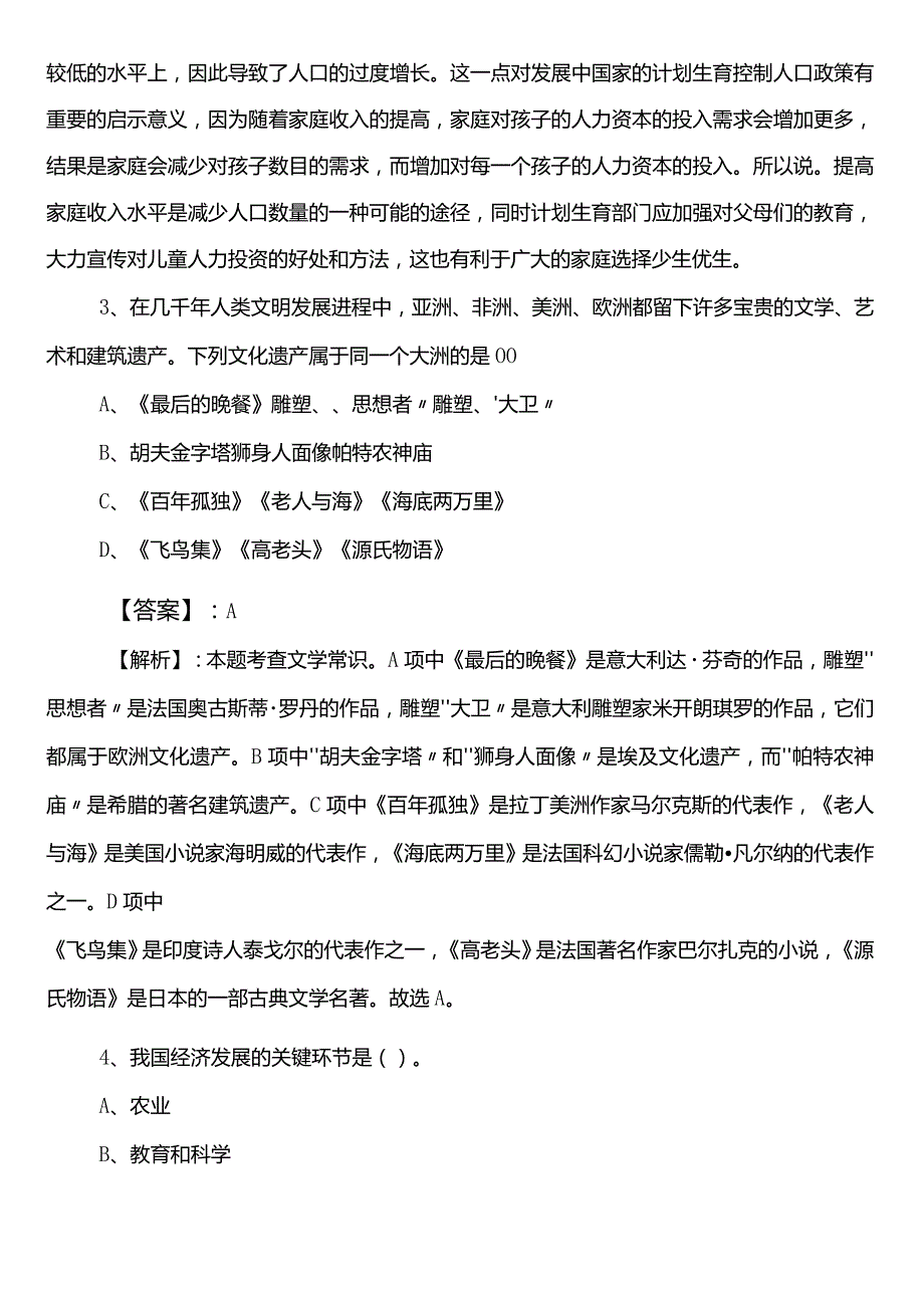 2021-2023年文化和旅游部门事业单位考试（事业编考试）综合知识第三次冲刺测试卷（后附答案及解析）.docx_第2页