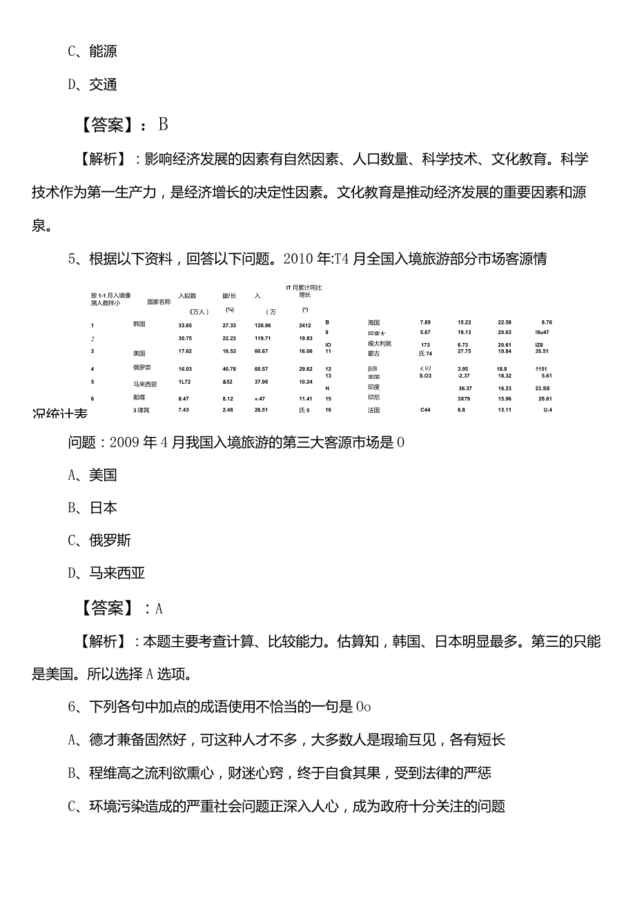 2021-2023年文化和旅游部门事业单位考试（事业编考试）综合知识第三次冲刺测试卷（后附答案及解析）.docx_第3页