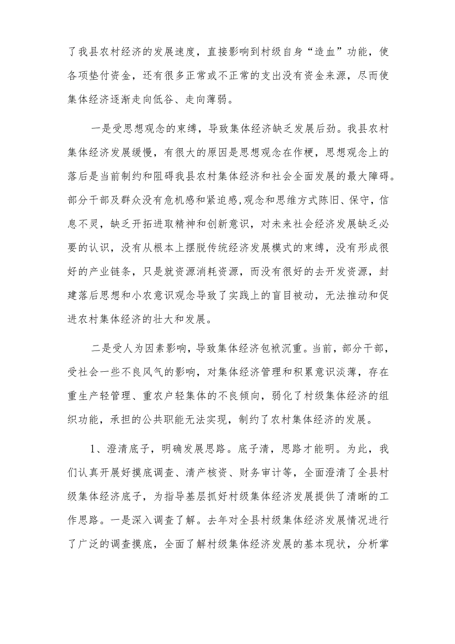 全省发展壮大村级集体经济发言材料六篇.docx_第2页