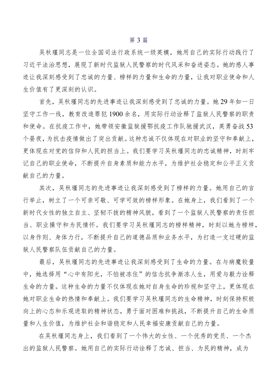 2023年度吴秋瑾先进事迹讲话提纲及学习心得共十篇.docx_第2页