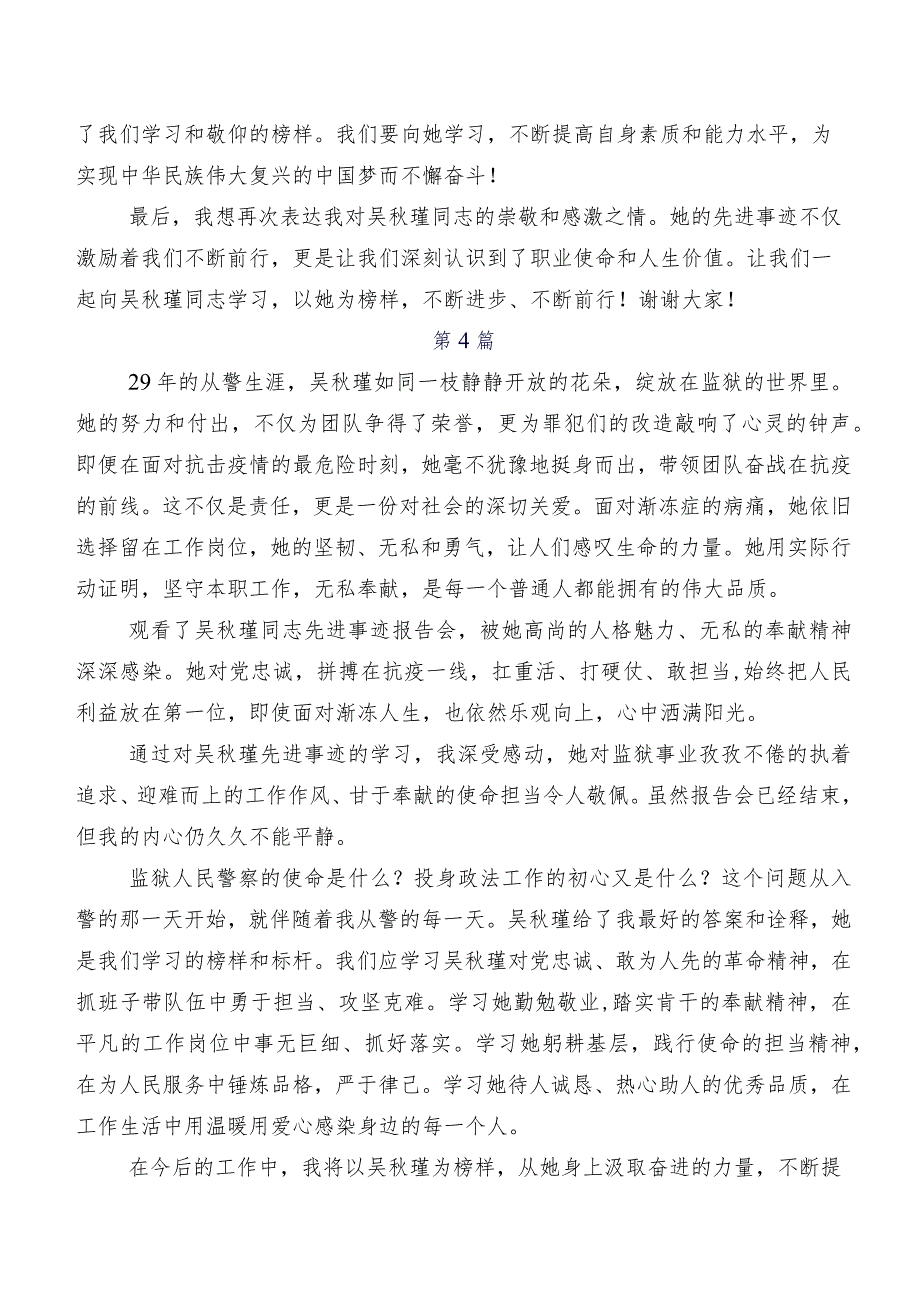 2023年度吴秋瑾先进事迹讲话提纲及学习心得共十篇.docx_第3页